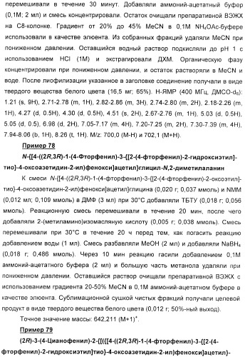 Дифенилазетидиноновые производные, обладающие активностью, ингибирующей всасывание холестерина (патент 2380360)