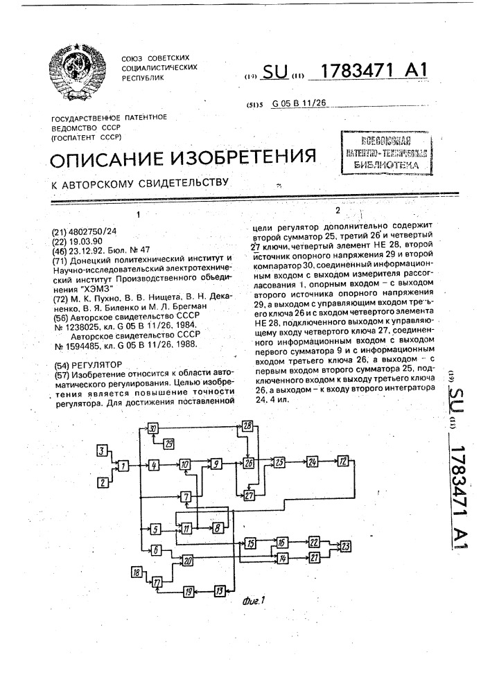 Регулятор (патент 1783471)