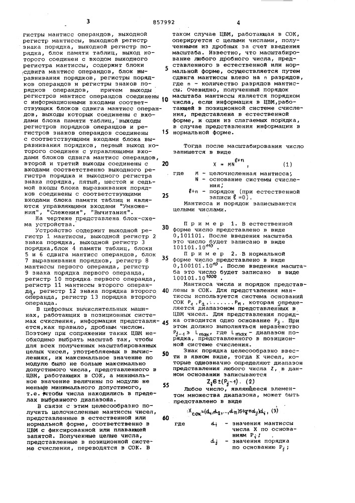 Арифметическое устройство в системе остаточных классов (патент 857992)