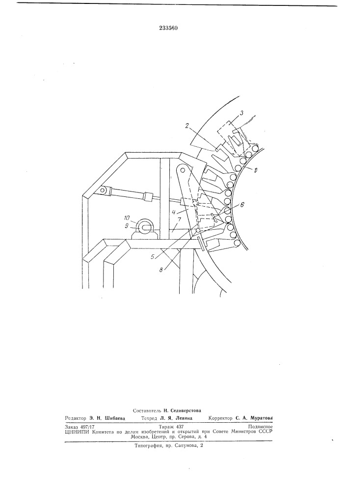 Загрузочно-разгрузочное устройство к морозильным аппаратам (патент 233560)