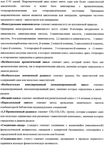 Активные субстанции, фармацевтическая композиция, способ получения и применения (патент 2338531)