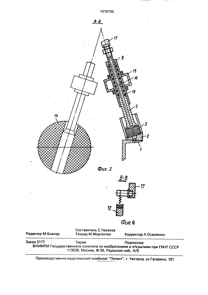 Устройство для переноса этикеток (патент 1678706)