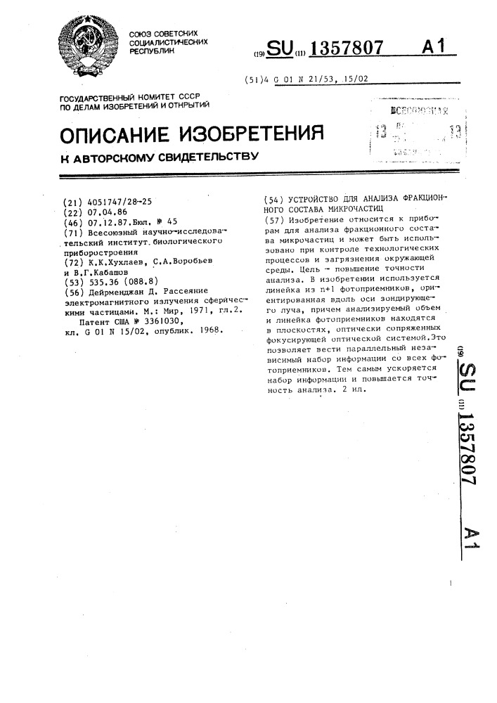 Устройство для анализа фракционного состава микрочастиц (патент 1357807)