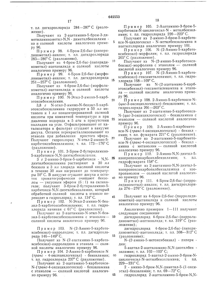 Способ получения производных бензиламина или их солей (патент 645553)