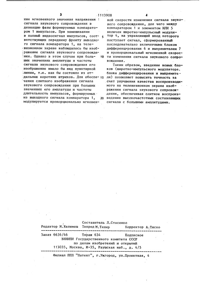 Устройство для визуализации сигнала звукового сопровождения телевизионного изображения (патент 1113908)
