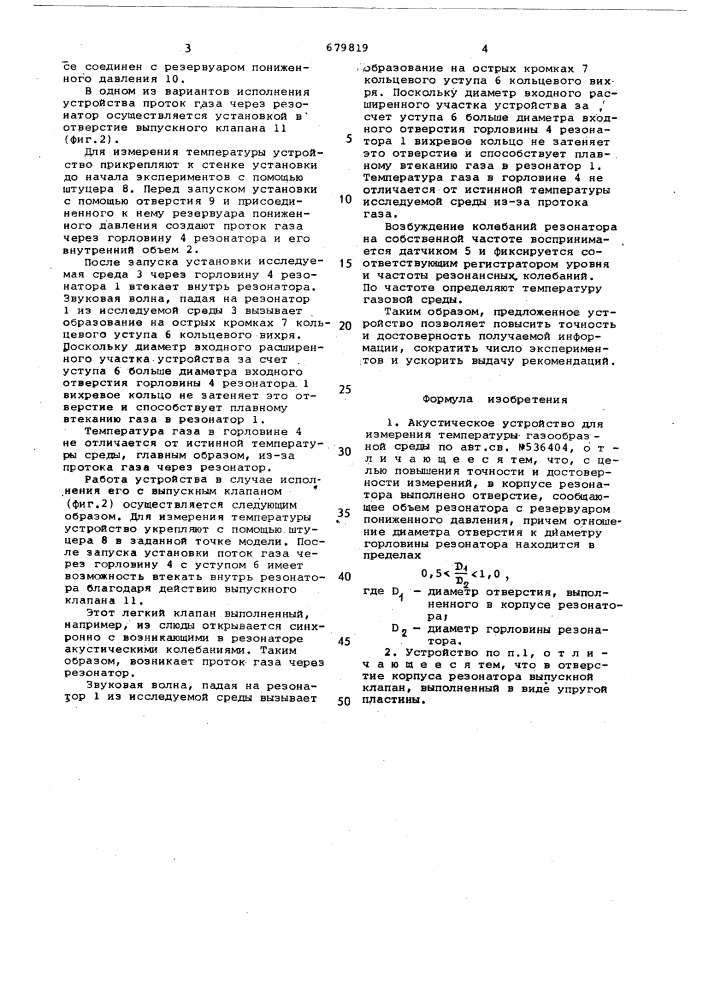 Акустическое устройство для измерения температуры газообразной среды (патент 679819)