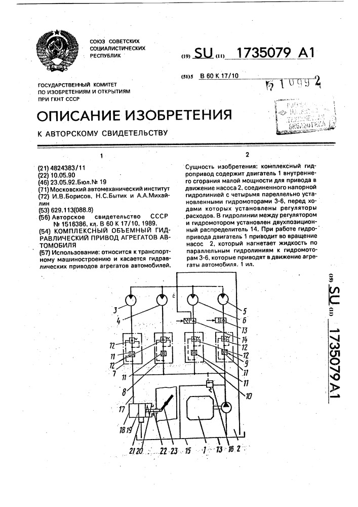 Комплексный объемный гидропривод агрегатов автомобиля (патент 1735079)