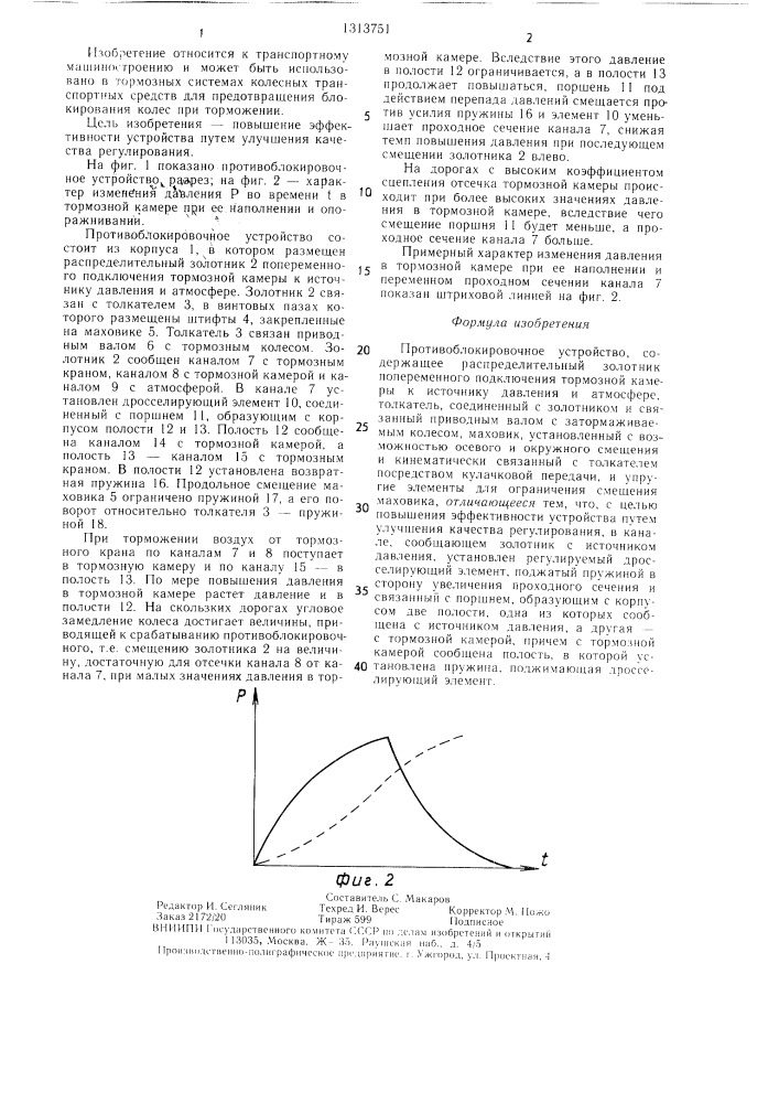 Противоблокировочное устройство (патент 1313751)