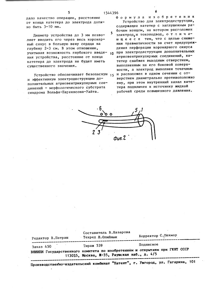 Устройство для электродеструкции (патент 1544396)