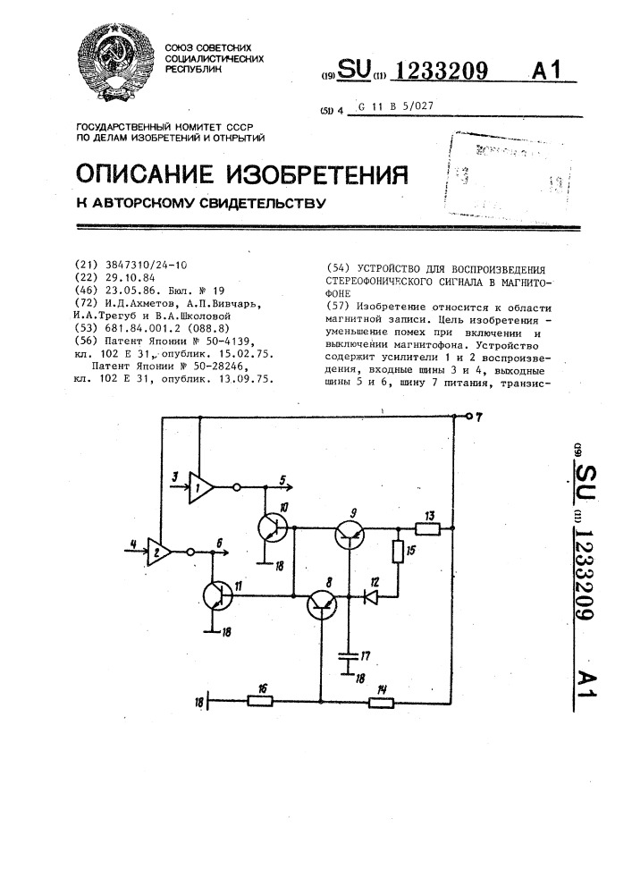 Устройство для воспроизведения стереофонического сигнала в магнитофоне (патент 1233209)