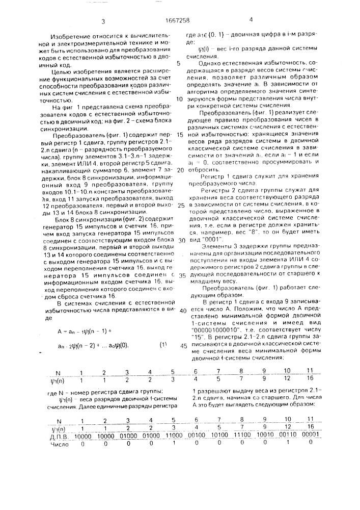 Преобразователь кодов с естественной избыточностью в двоичный код (патент 1667258)