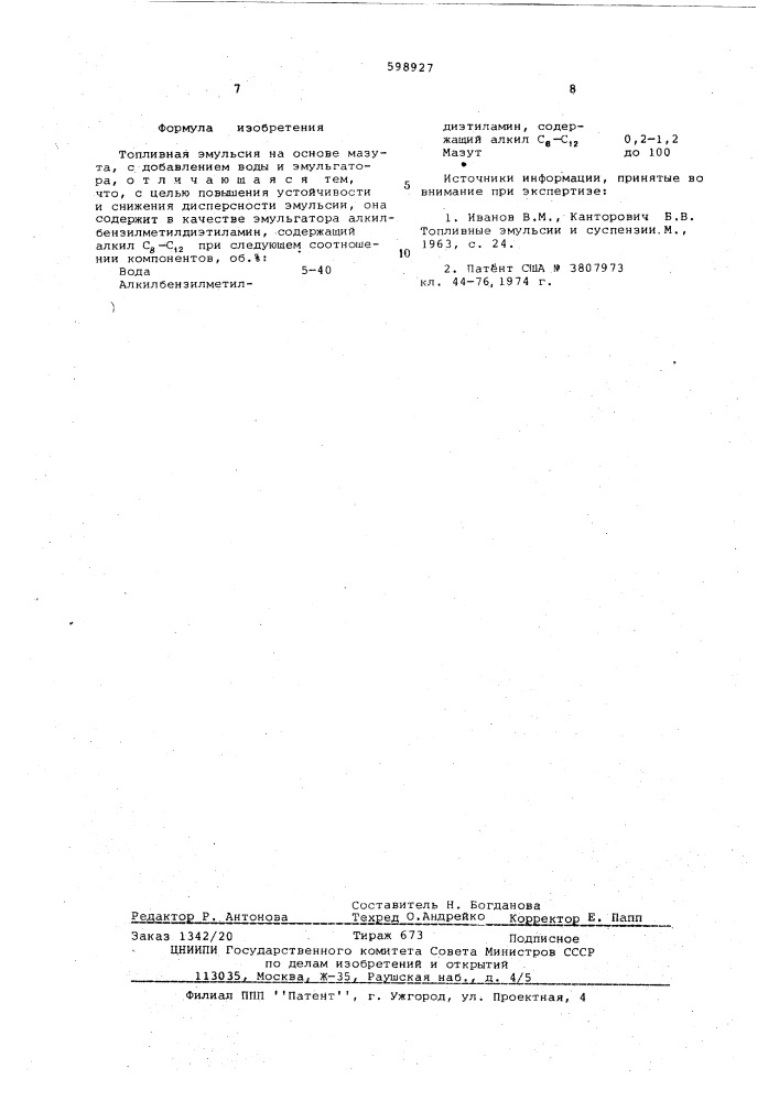 Топливная эмульсия (патент 598927)