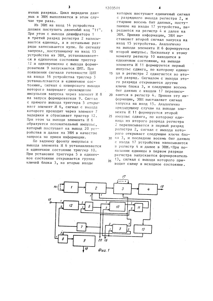 Устройство для ввода информации (патент 1203501)