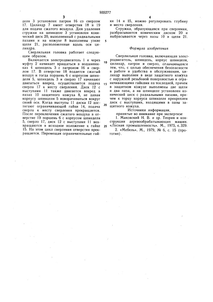Сверлильная головка (патент 935277)