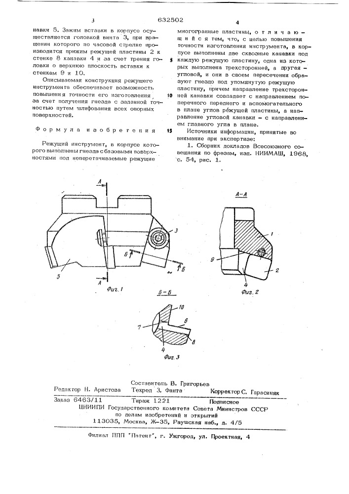 Режущий инструмент (патент 632502)