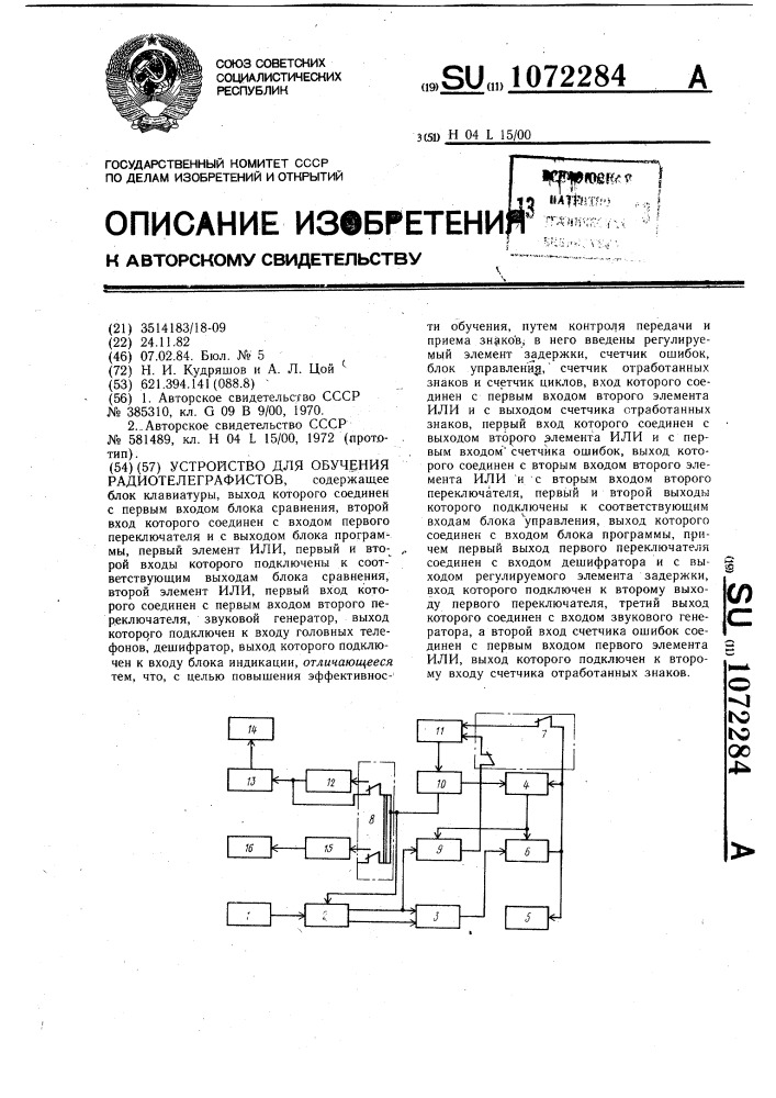 Устройство для обучения радиотелеграфистов (патент 1072284)