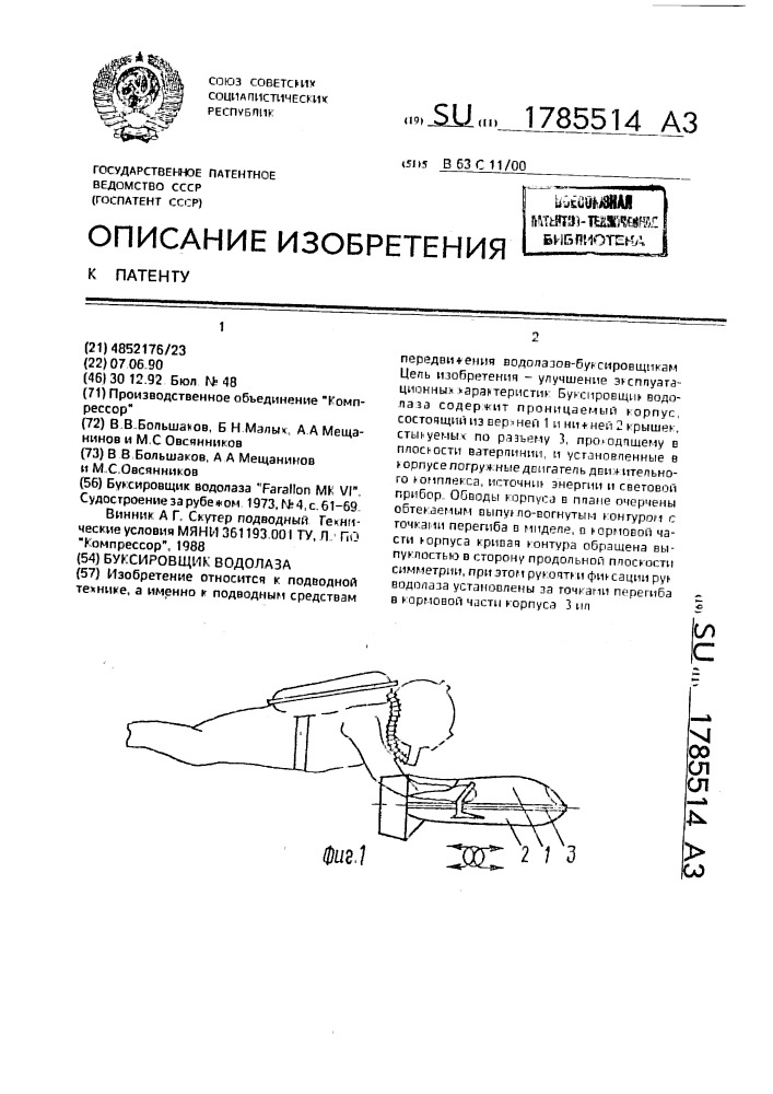 Буксировщик водолаза (патент 1785514)
