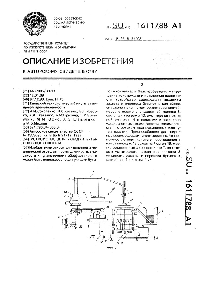 Устройство для укладки бутылок в контейнеры (патент 1611788)