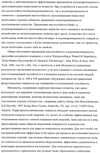 Придающее маслостойкость/жиро- и водонепроницаемость проклеивающее вещество для обработки целлюлозных материалов (патент 2325407)