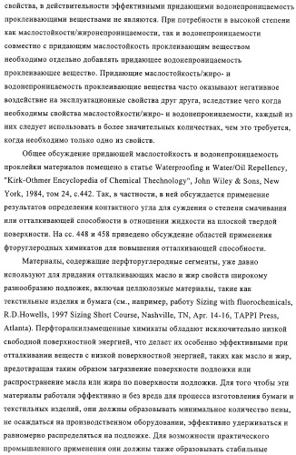 Придающее маслостойкость/жиро- и водонепроницаемость проклеивающее вещество для обработки целлюлозных материалов (патент 2325407)