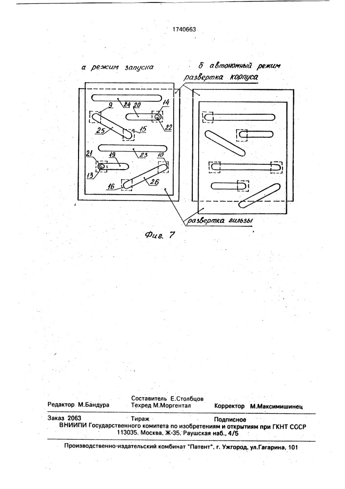 Устройство ударного действия (патент 1740663)