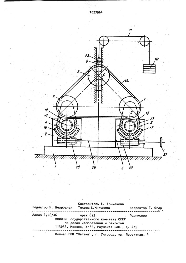 Стенд для испытания трансмиссионных ремней (патент 1027564)