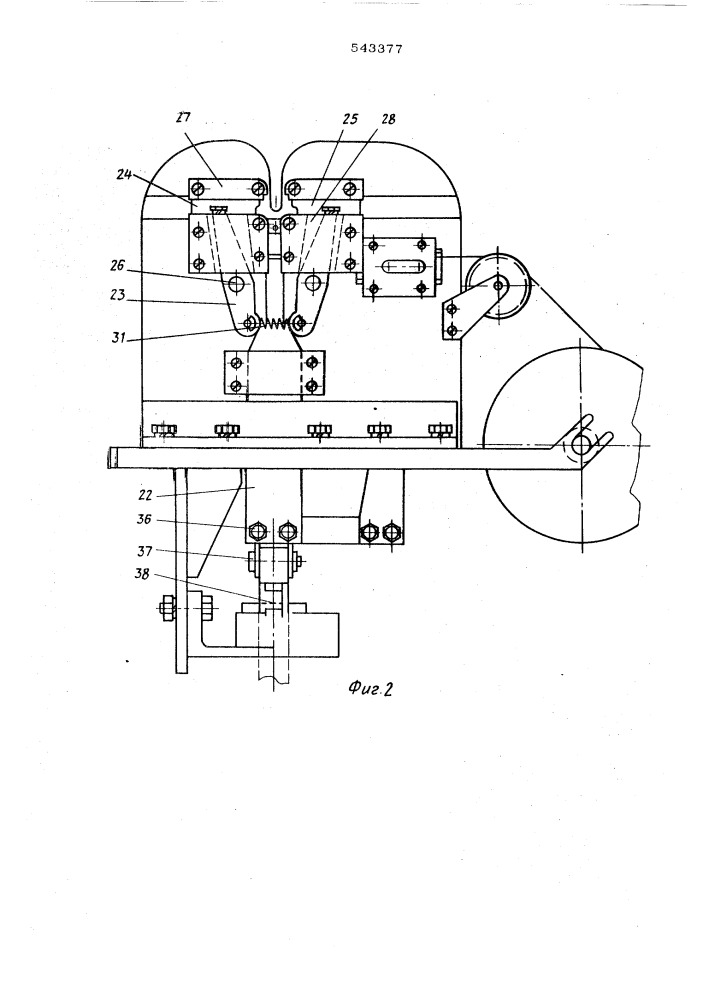 Устройство для наложения скрепки на конец колбасной оболочки (патент 543377)