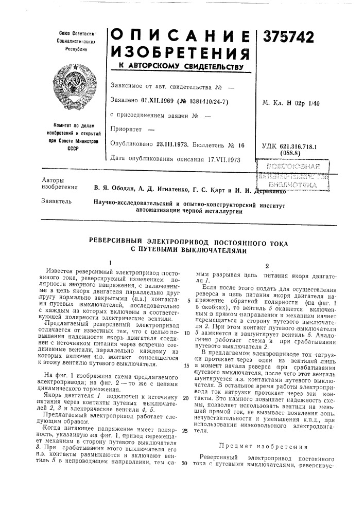 Реверсивный электропривод постоянного тока с путевыми выключателями (патент 375742)