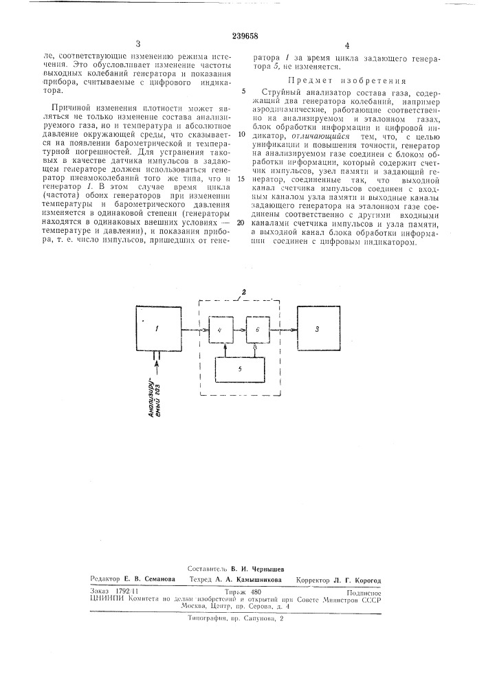 Струйный анализатор состава газа (патент 239658)