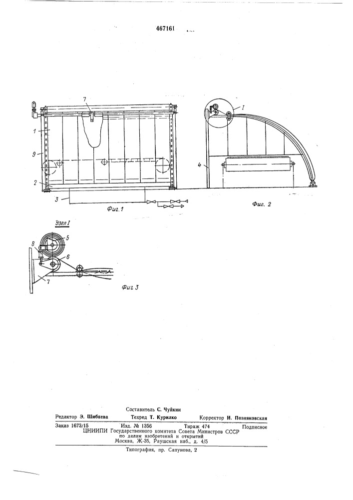Колпак над сеточной частью бумагоделательной машины (патент 467161)