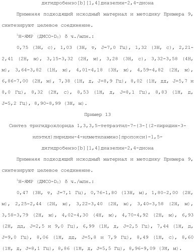 Соединение бензодиазепина и фармацевтическая композиция (патент 2496775)