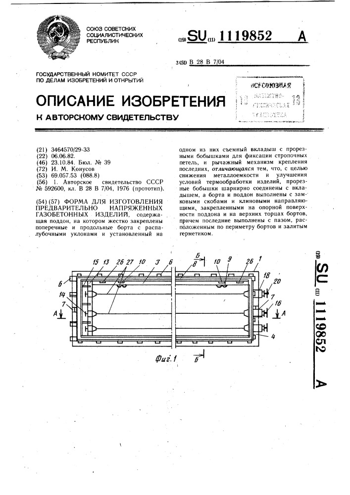 Форма для изготовления предварительно напряженных газобетонных изделий (патент 1119852)