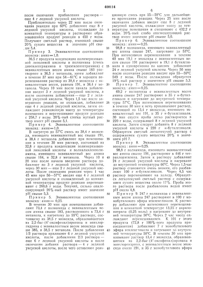Патент ссср  400114 (патент 400114)