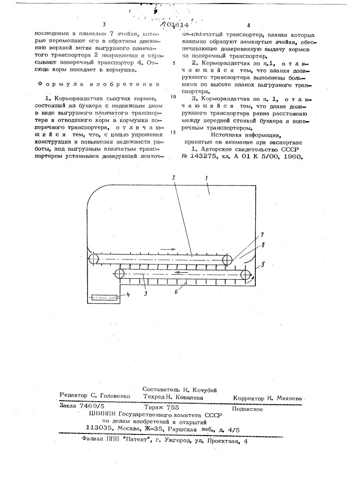 Кормораздатчик сыпучих кормов (патент 701614)