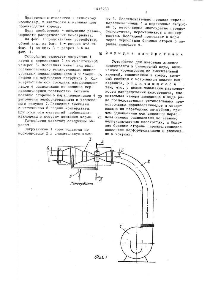 Устройство для внесения жидкого консерванта в силосуемый корм (патент 1435233)