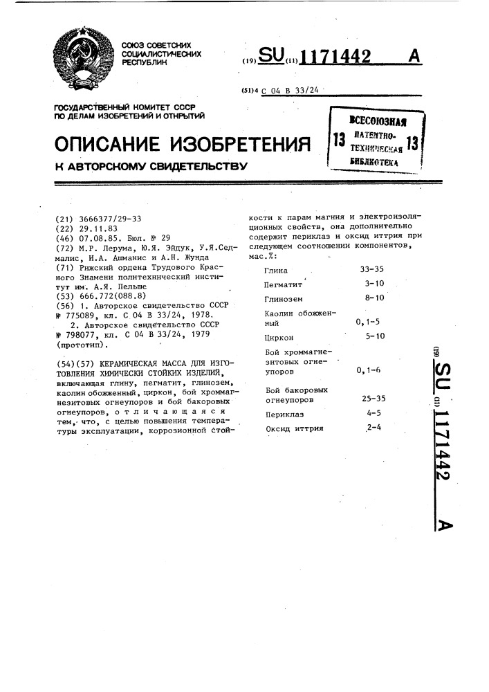 Керамическая масса для изготовления химически стойких изделий (патент 1171442)