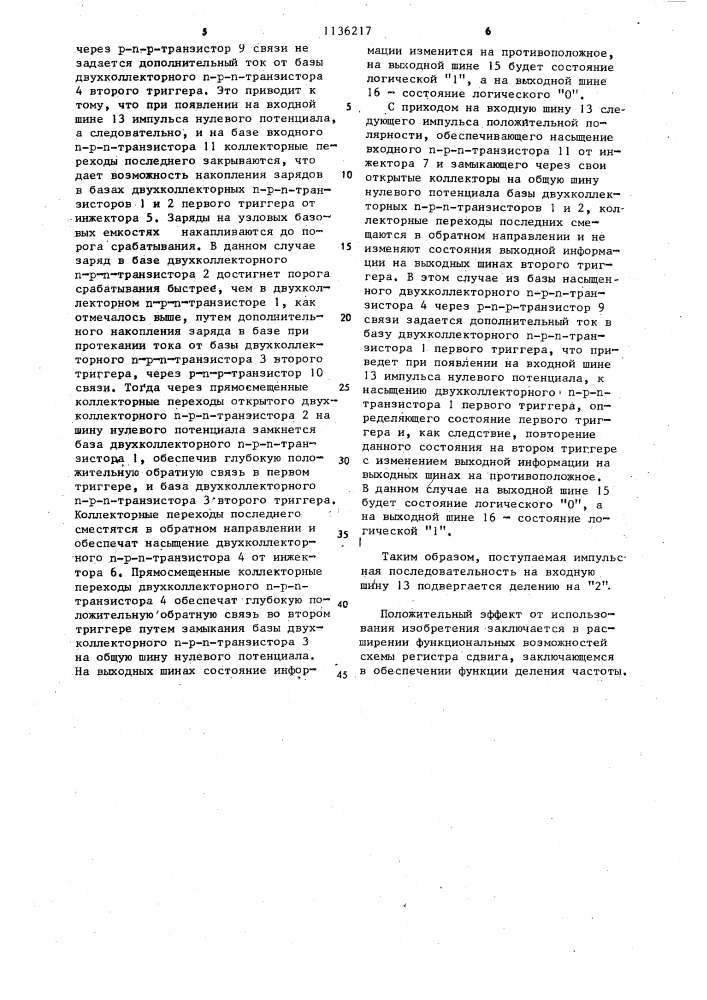 Регистр сдвига (патент 1136217)