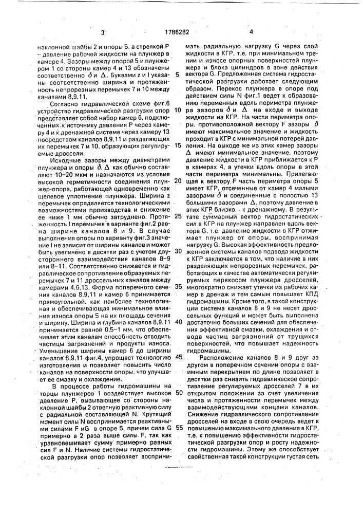 Аксиально-плунжерная гидромашина (патент 1786282)