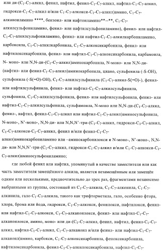 3,4-замещенные производные пирролидина для лечения гипертензии (патент 2419606)