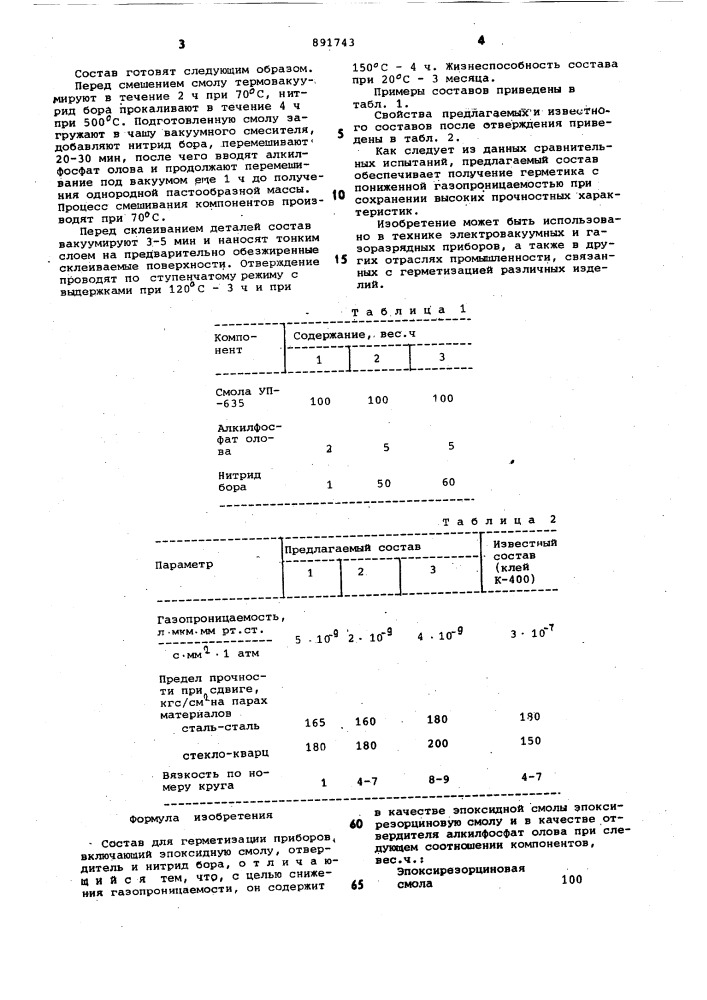 Состав для герметизации приборов (патент 891743)