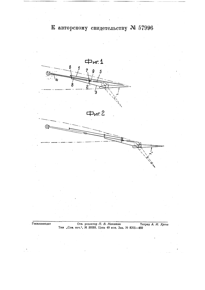Аэропланное крыло с применением фаулер-щитков (патент 57996)