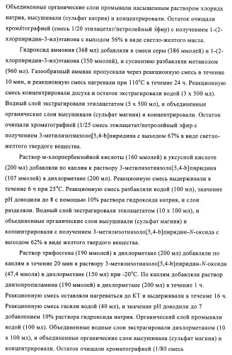 Индазолы, бензотиазолы, бензоизотиазолы, бензоизоксазолы, пиразолопиридины, изотиазолопиридины, их получение и их применение (патент 2450003)