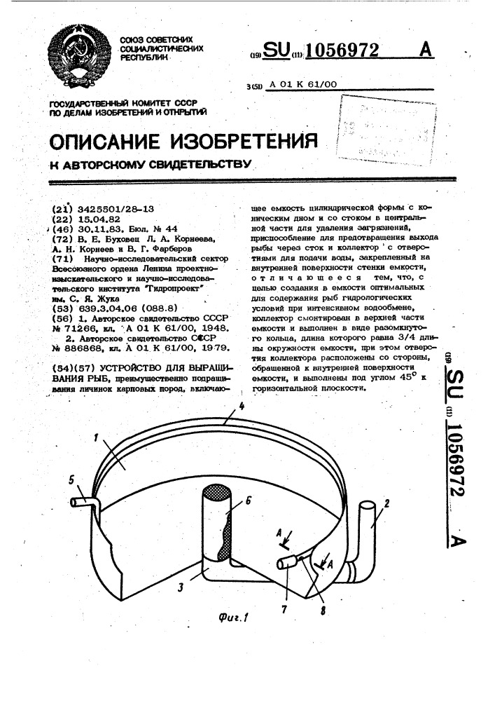 Устройство для выращивания рыб (патент 1056972)