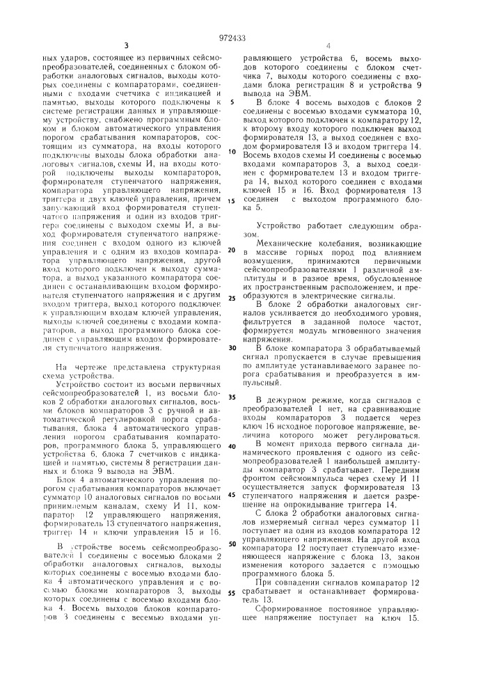 Устройство для определения координат горных ударов (патент 972433)