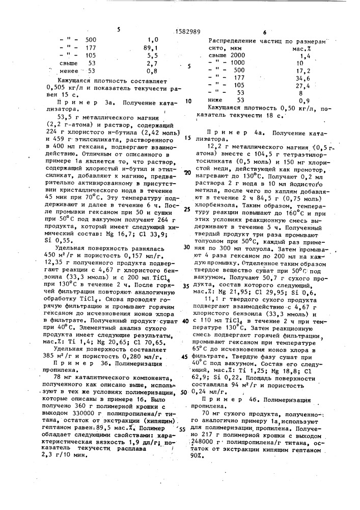 Способ получения катализатора полимеризации пропилена (патент 1582989)