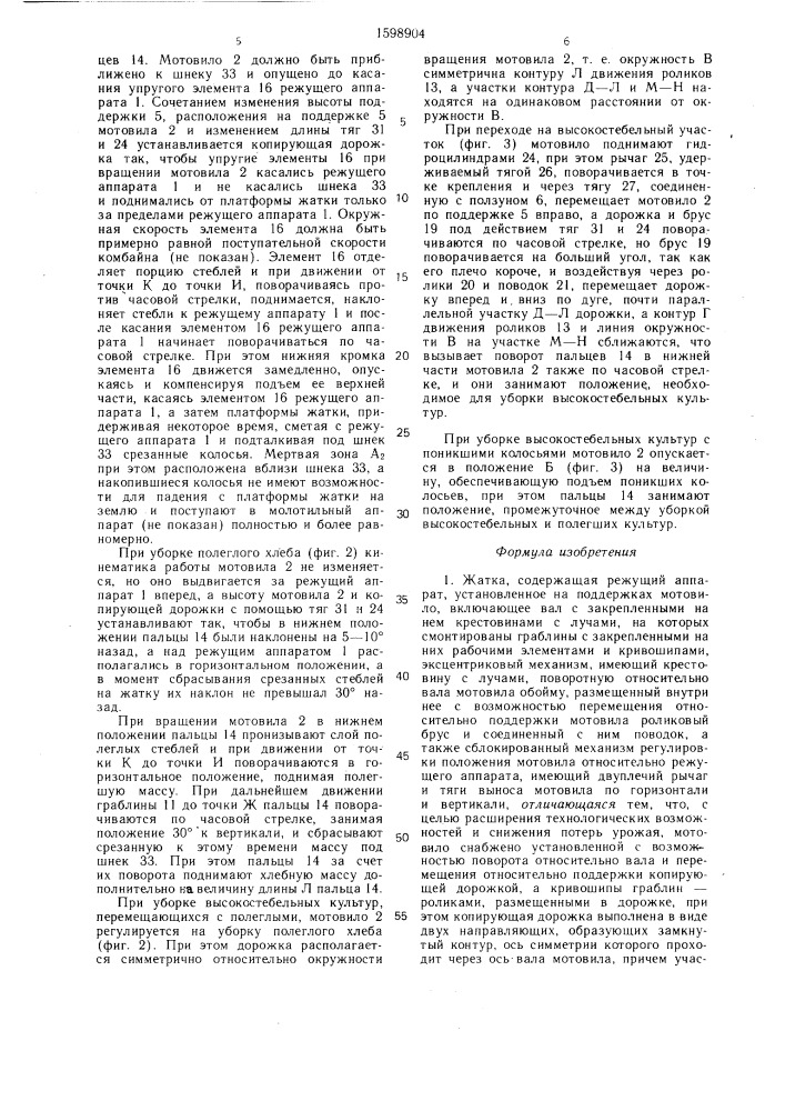 Жатка (патент 1598904)