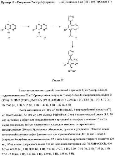 Производные 8-гидроксихинолина (патент 2348618)