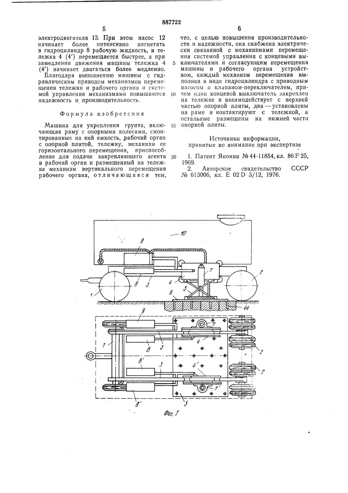 Машина для укрепления грунта (патент 887722)
