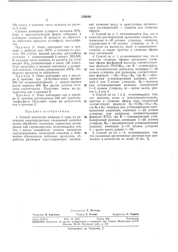 Способ получения аммиака и серы (патент 350240)