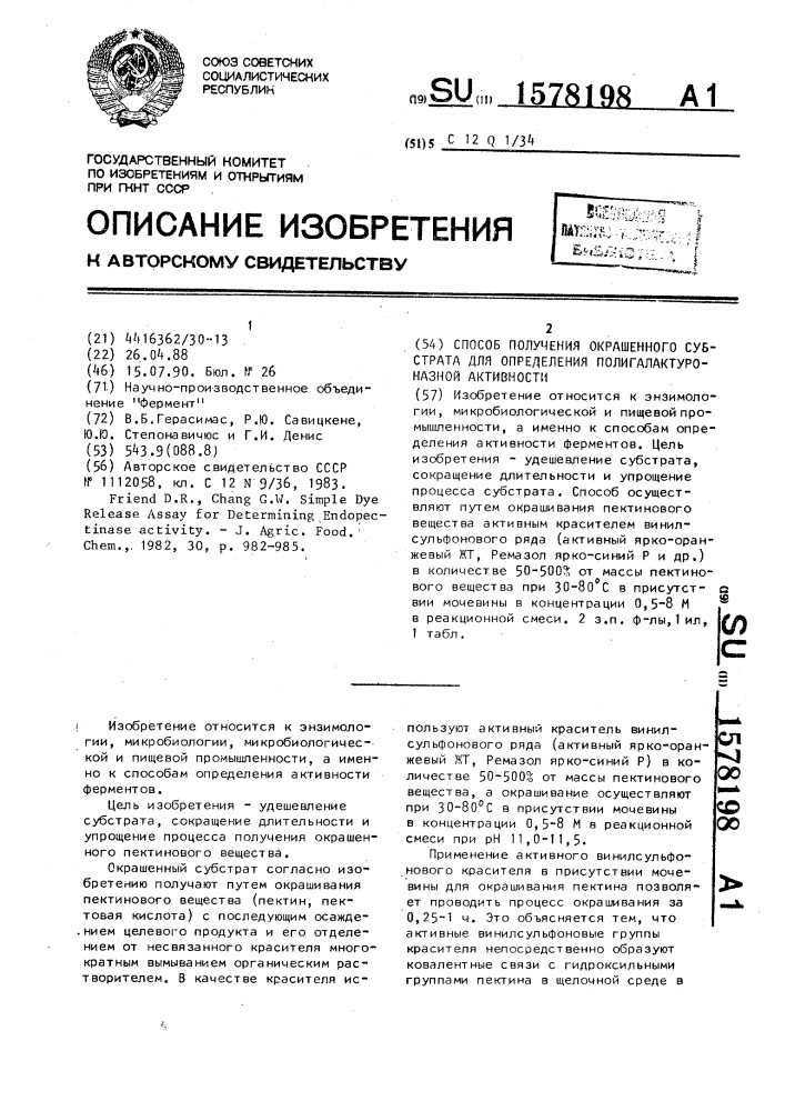 Способ получения окрашенного субстрата для определения полигалактуроназной активности (патент 1578198)